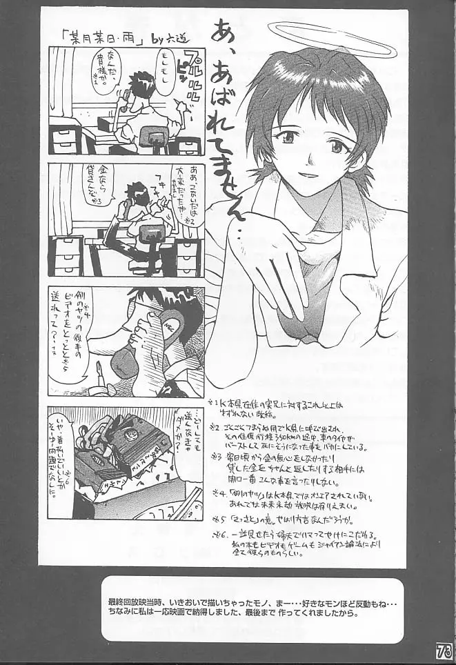 THIRD六道神士作品集 Page.72
