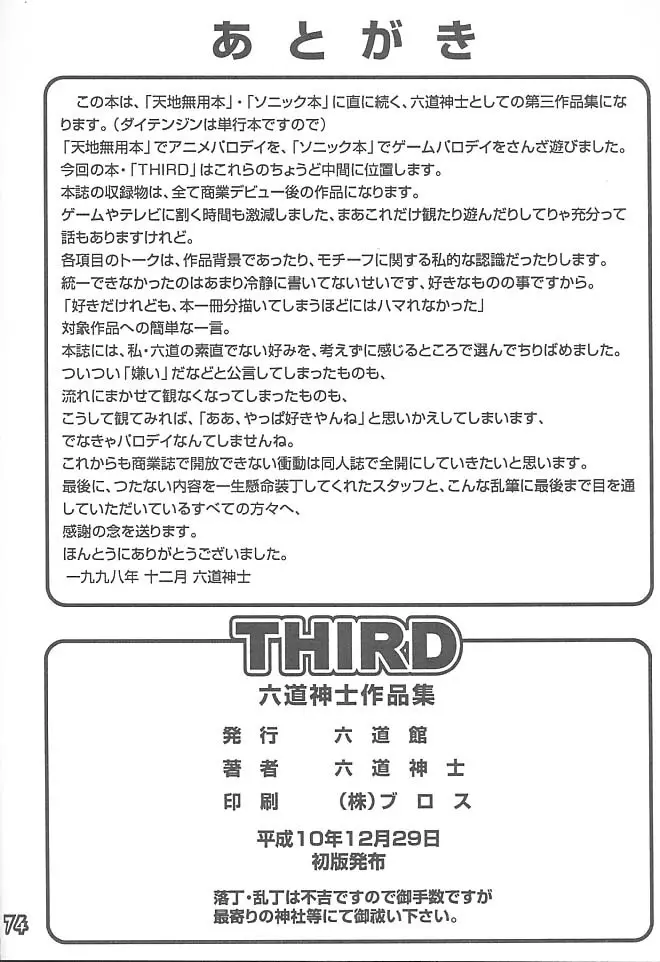 THIRD六道神士作品集 Page.73