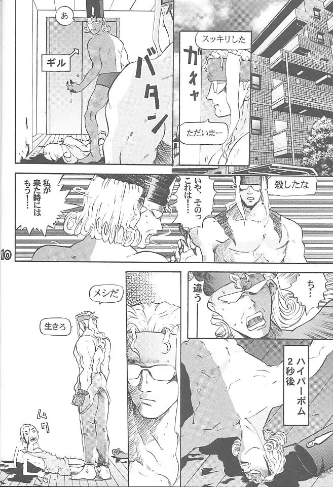 THIRD六道神士作品集 Page.9