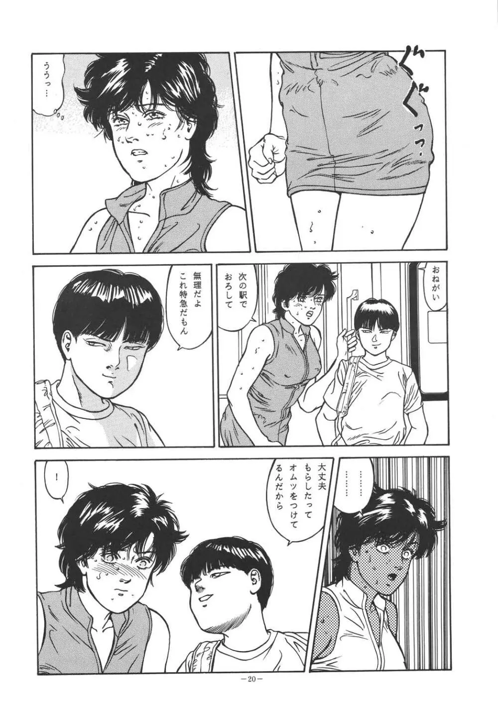 銭ゲバ Page.19