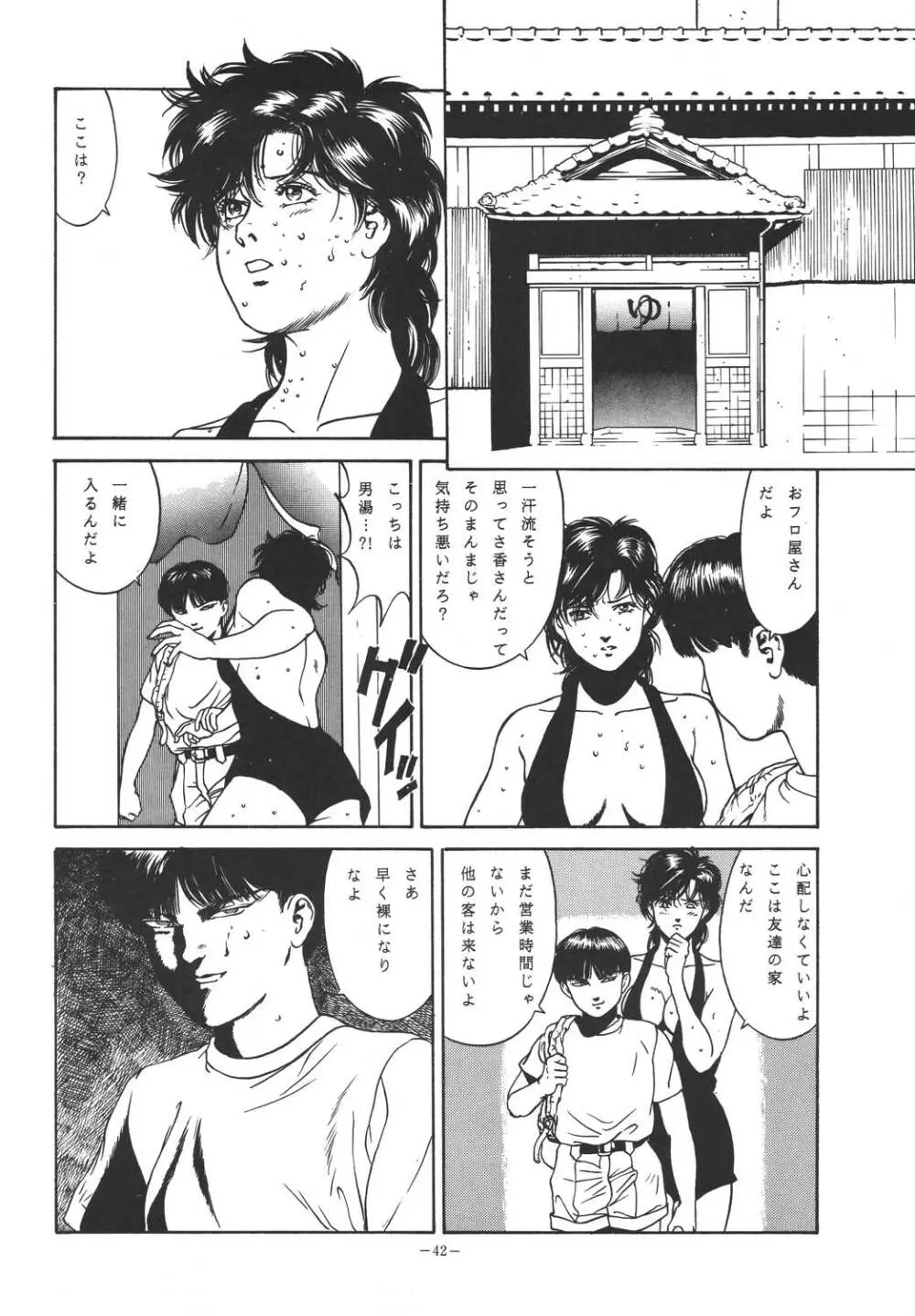 銭ゲバ Page.41