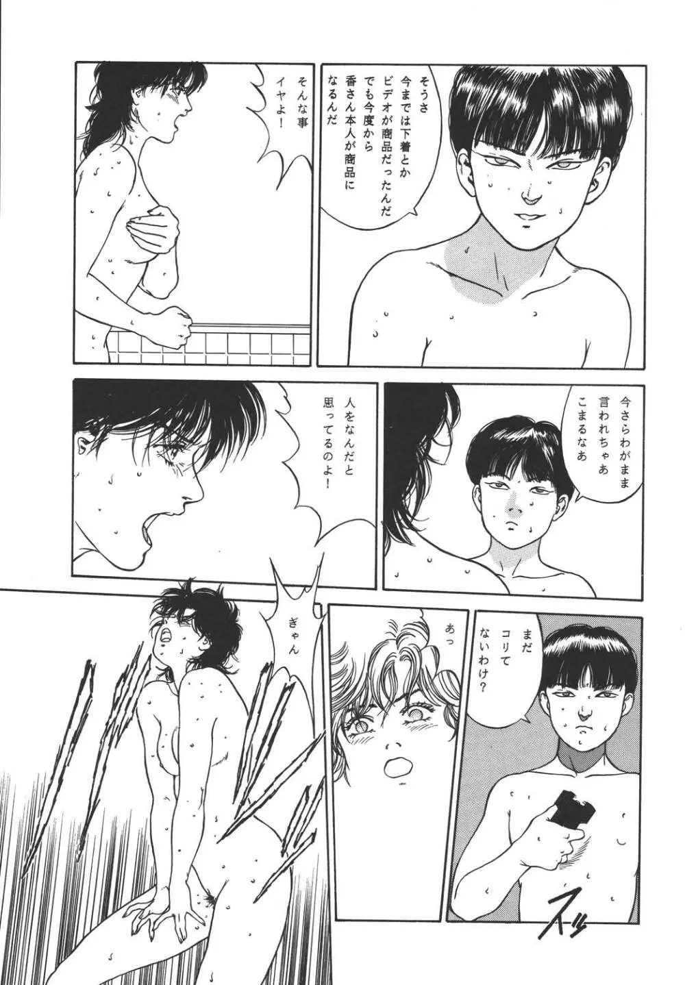 銭ゲバ Page.44