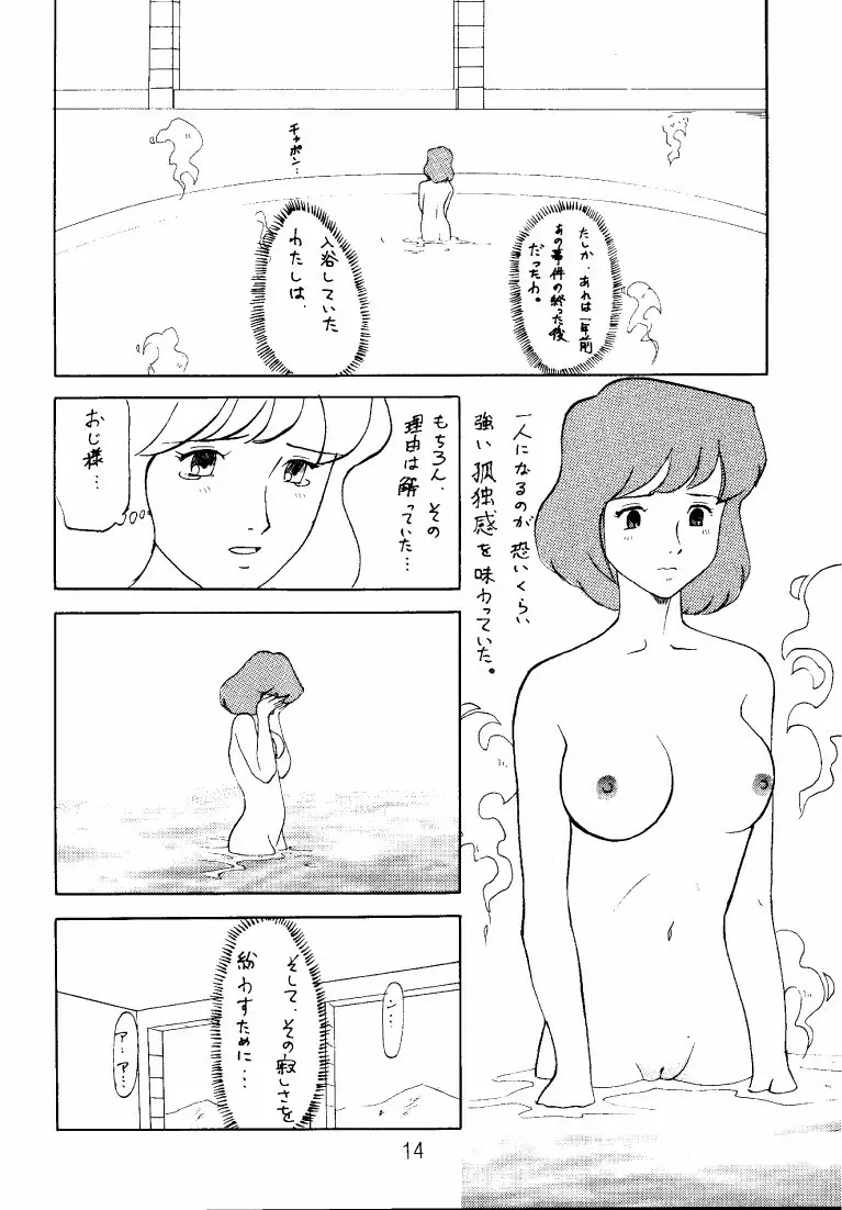クラリス・マガジン Page.14