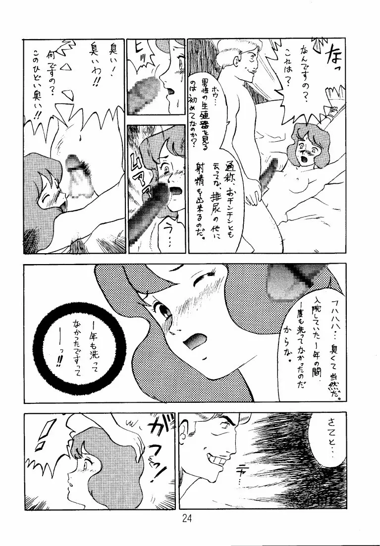 クラリス・マガジン Page.24
