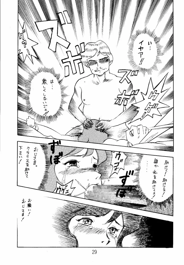 クラリス・マガジン Page.29