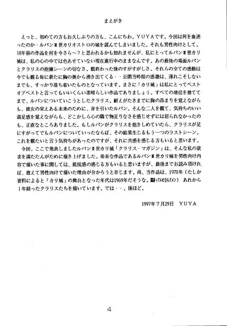 クラリス・マガジン Page.4