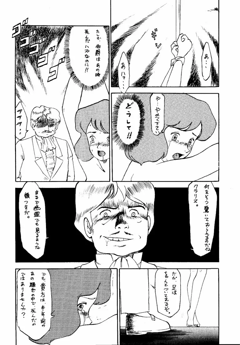 クラリス・マガジン Page.8