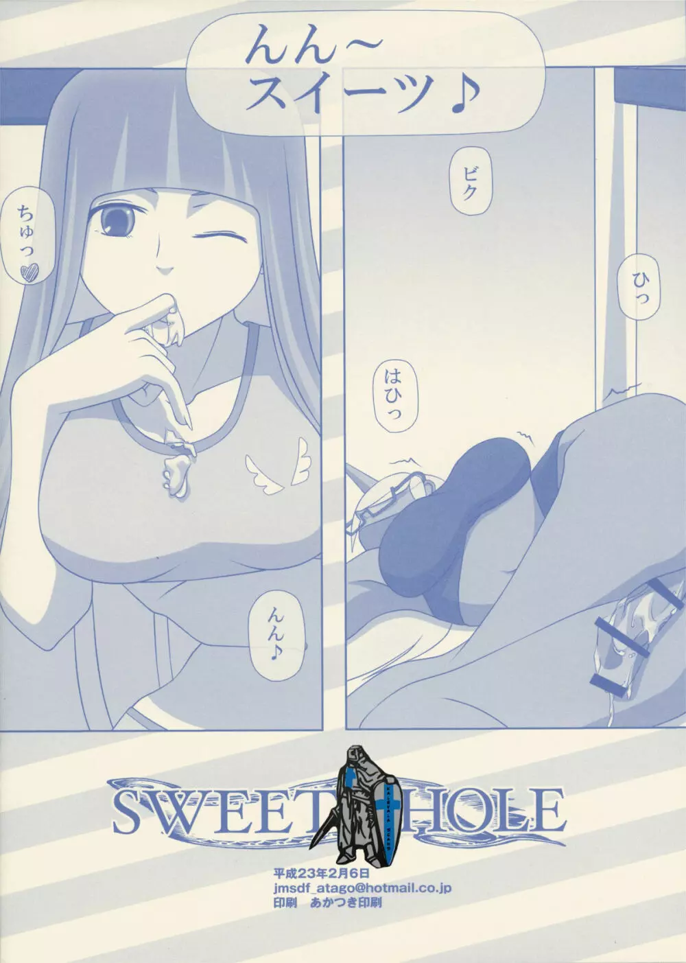 SWEET HOLE -ニーコックス- Page.12