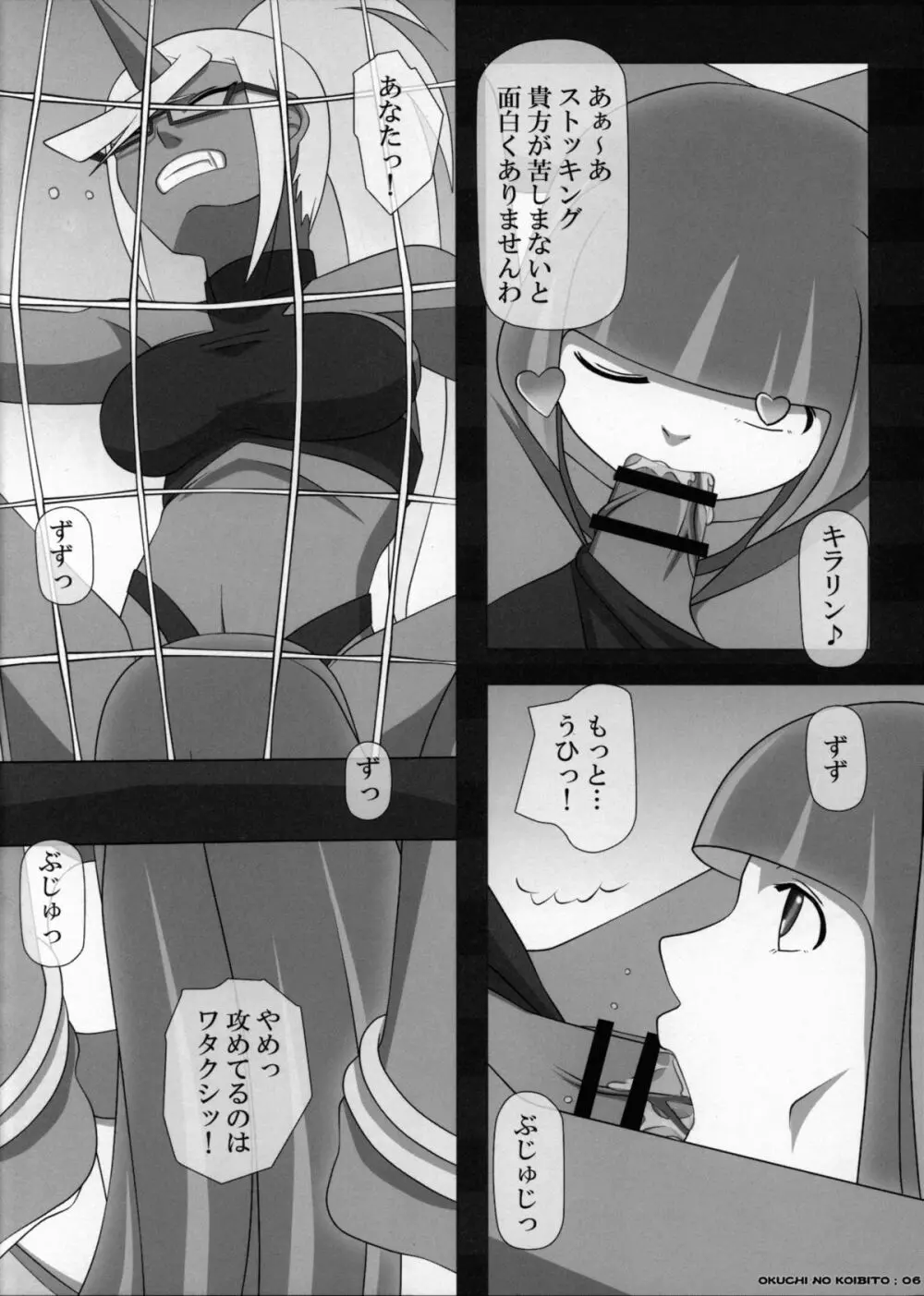 SWEET HOLE -ニーコックス- Page.6