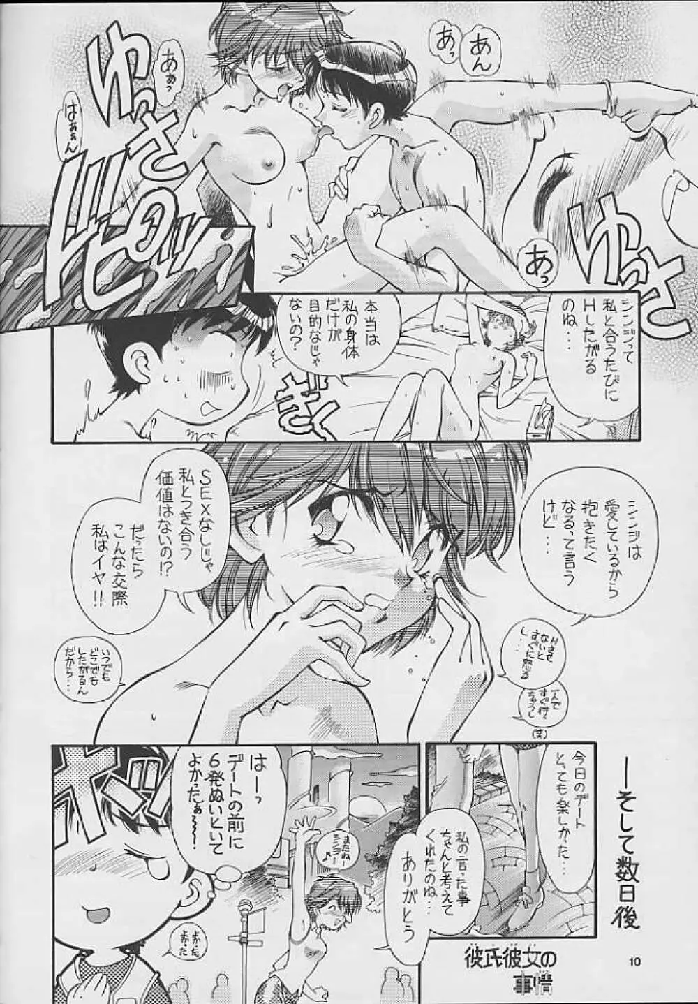Tokonatsu Heaven 03 Page.10