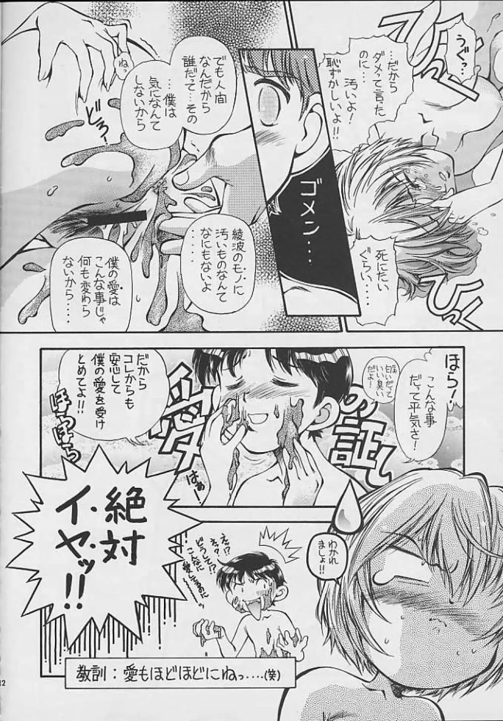 Tokonatsu Heaven 03 Page.12