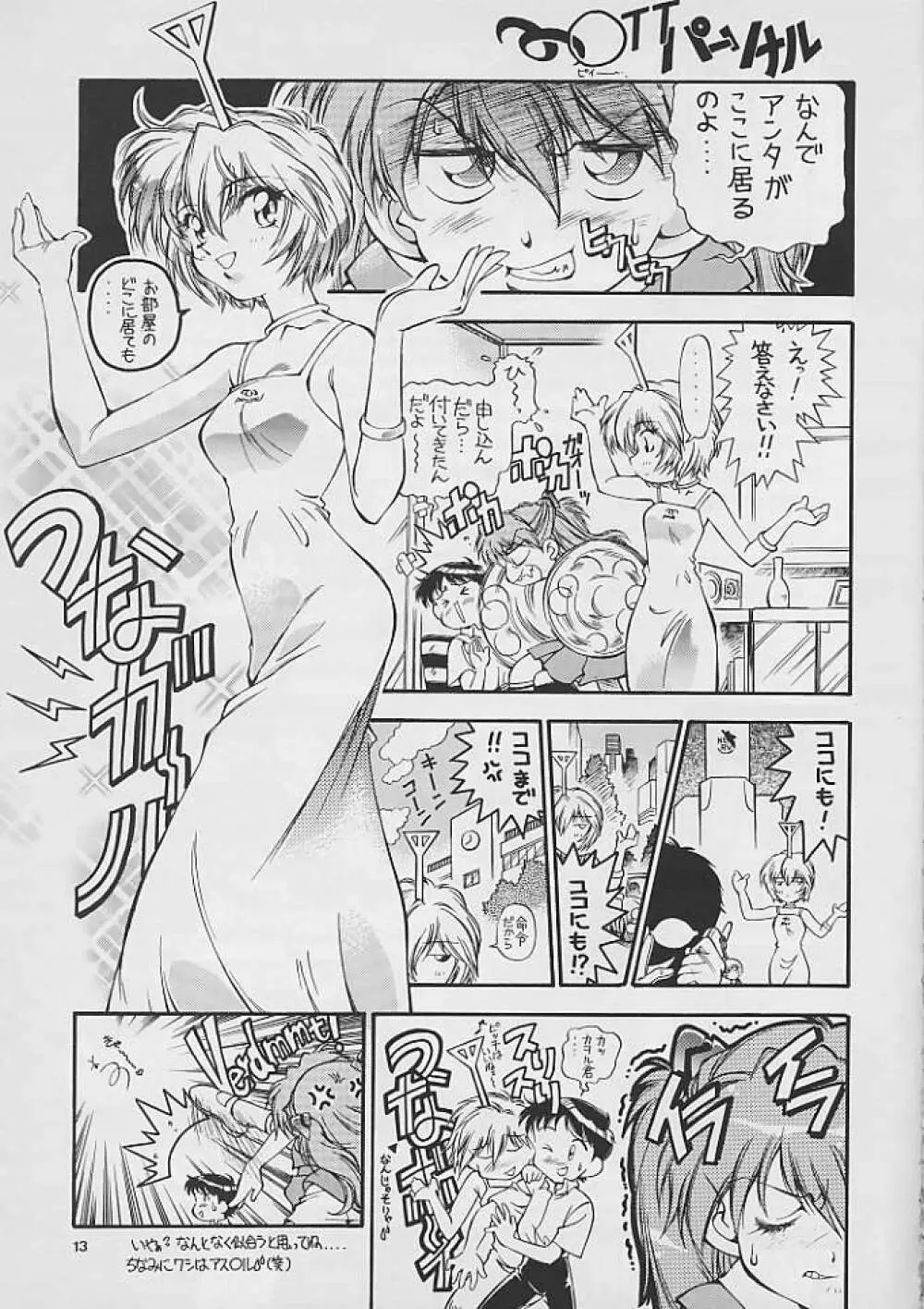 Tokonatsu Heaven 03 Page.13