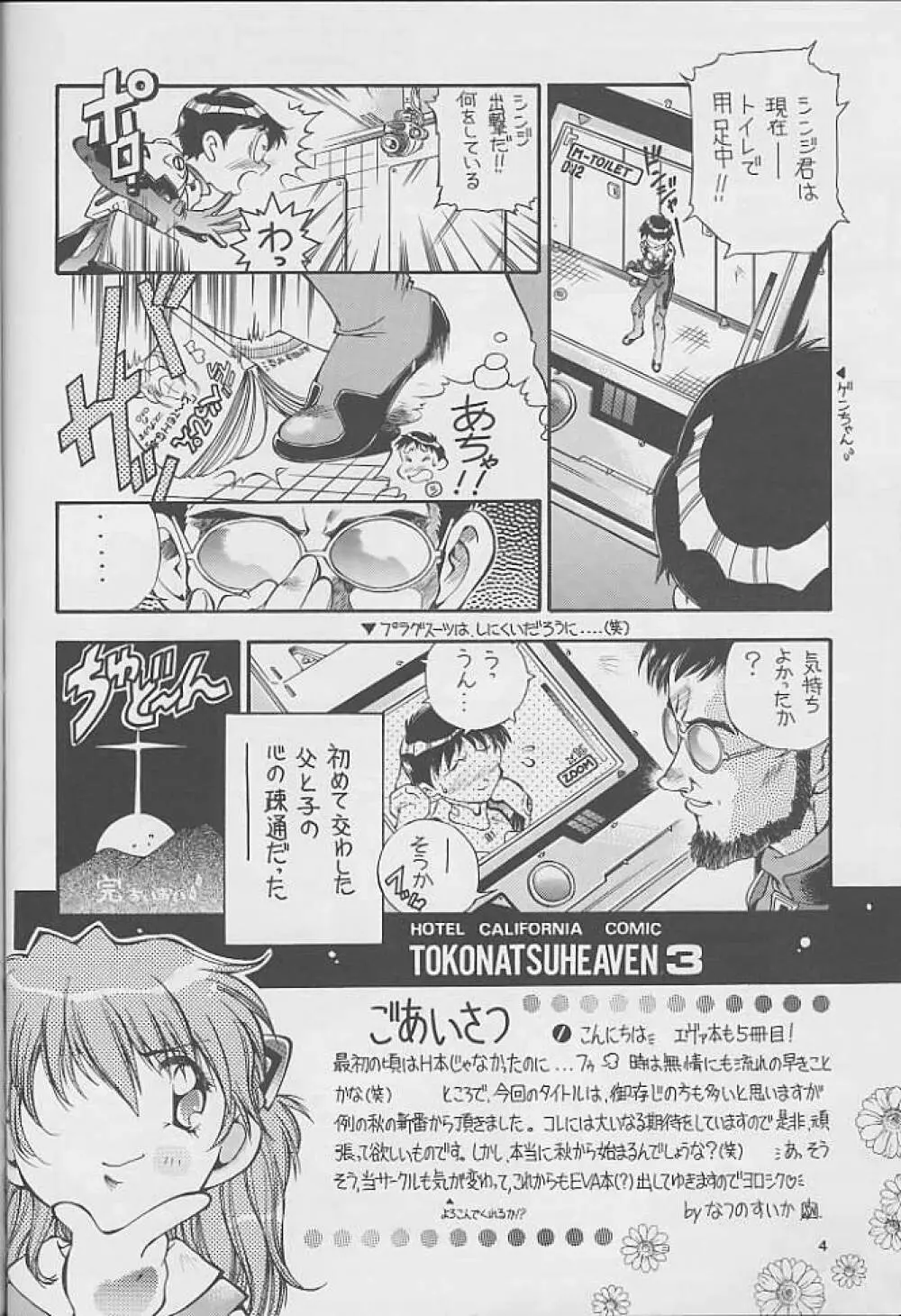 Tokonatsu Heaven 03 Page.4