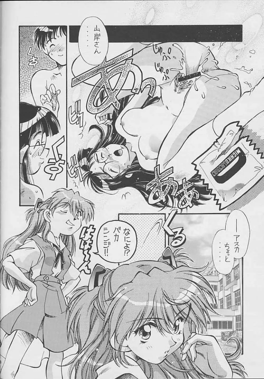 Tokonatsu Heaven 03 Page.8