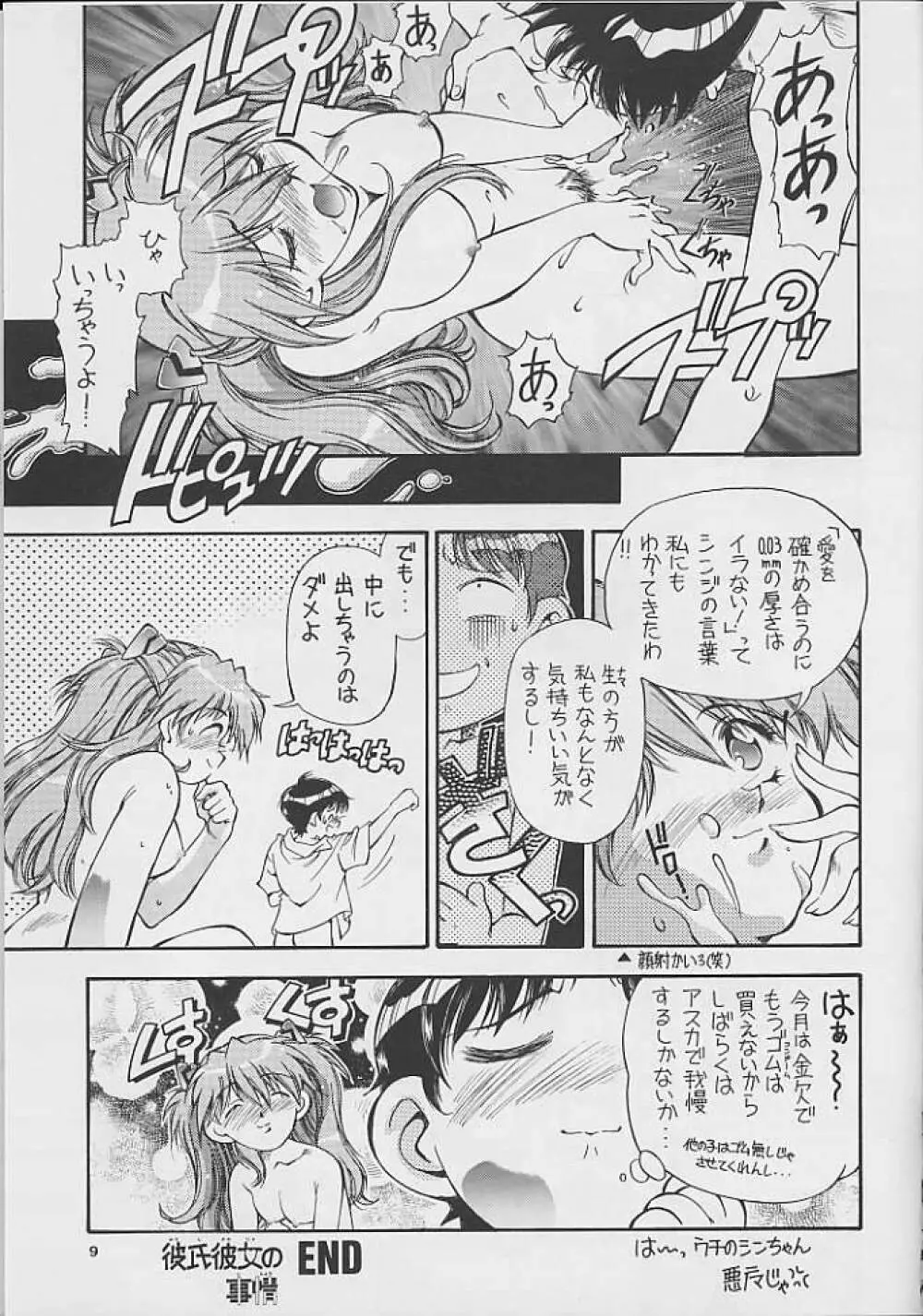 Tokonatsu Heaven 03 Page.9