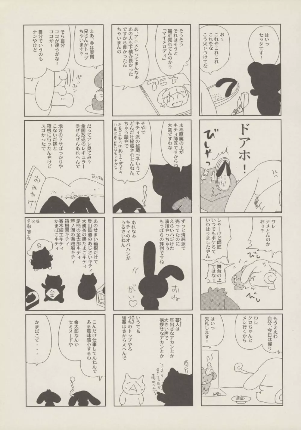 ブラック♪ホワイト Page.24