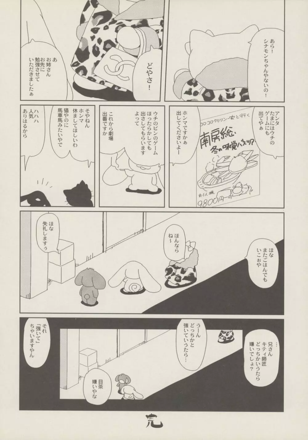 ブラック♪ホワイト Page.27