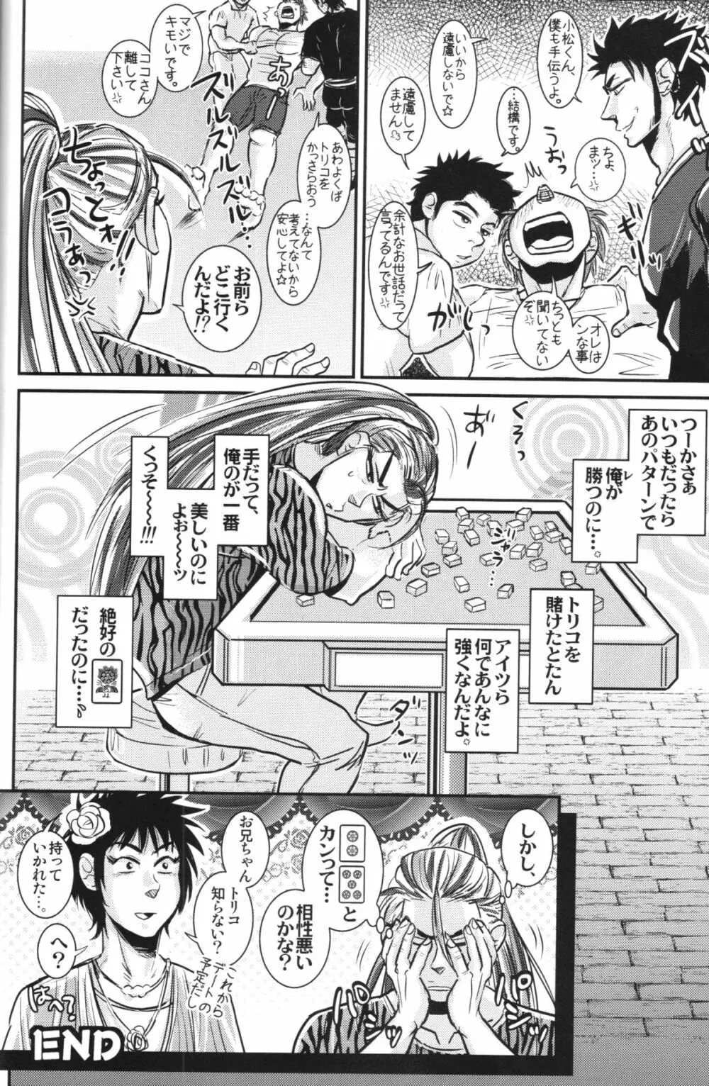 小松シェフの極秘レシピ Page.14