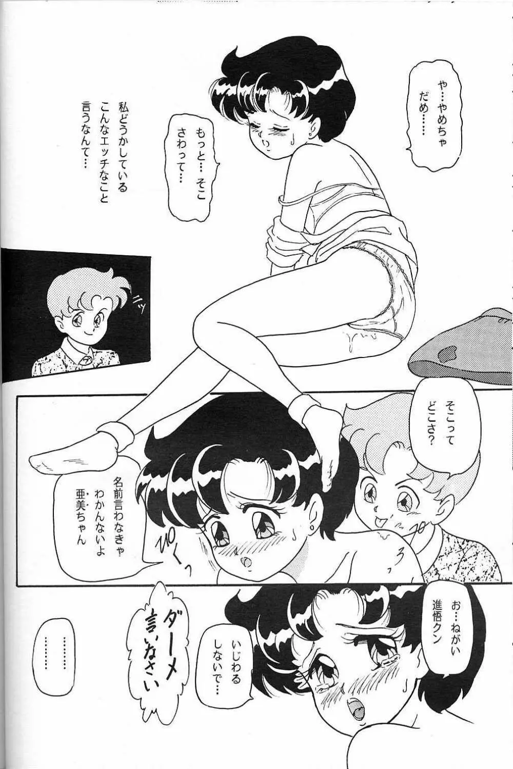 LUNCH BOX 5 亜美ちゃんと一緒 Page.11