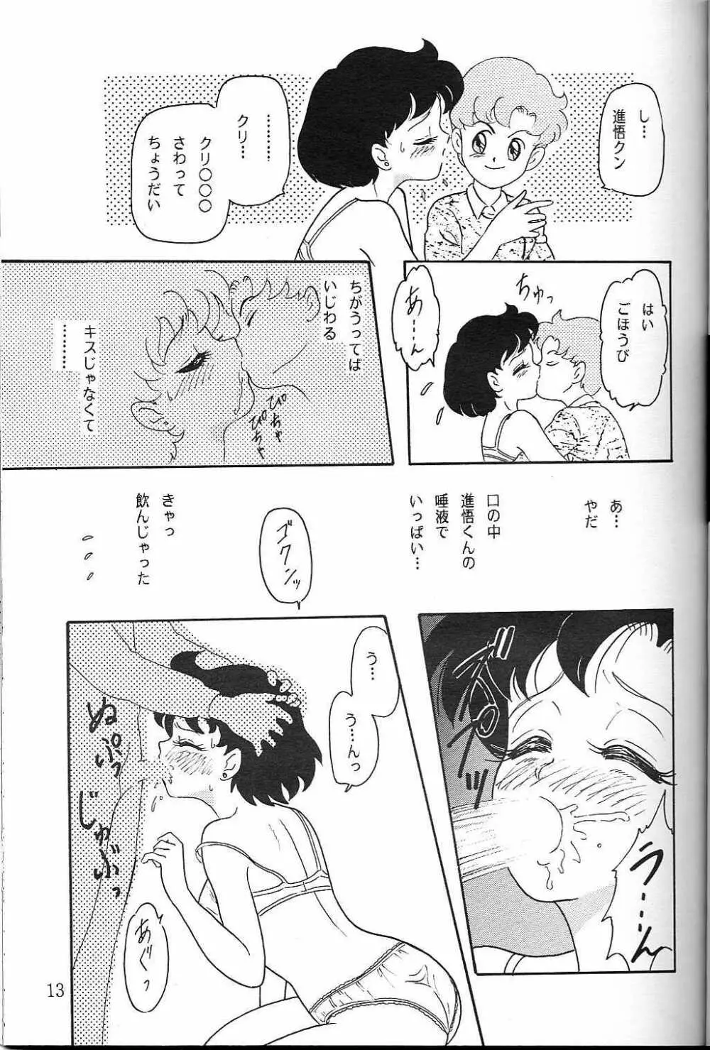 LUNCH BOX 5 亜美ちゃんと一緒 Page.12