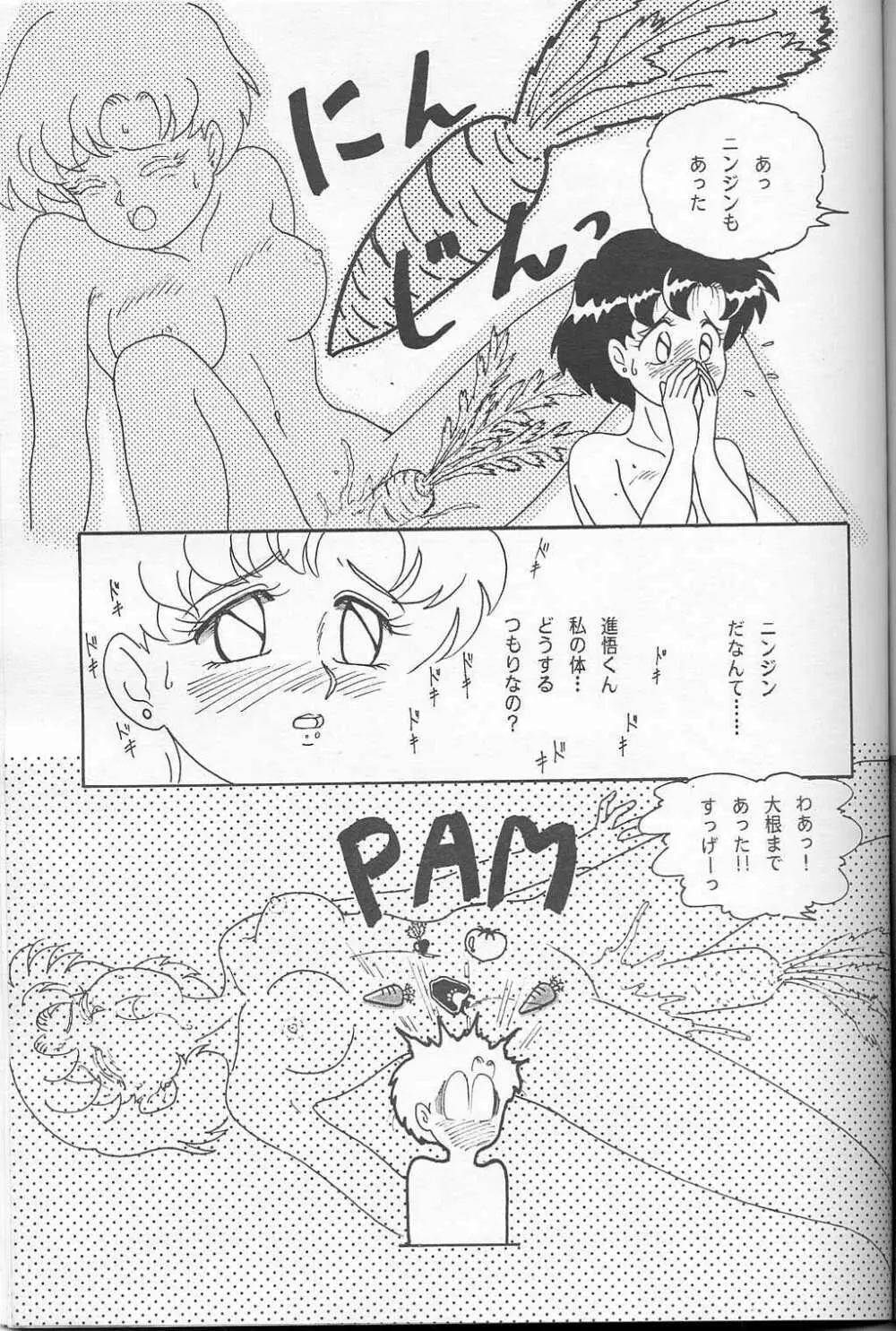 LUNCH BOX 5 亜美ちゃんと一緒 Page.24