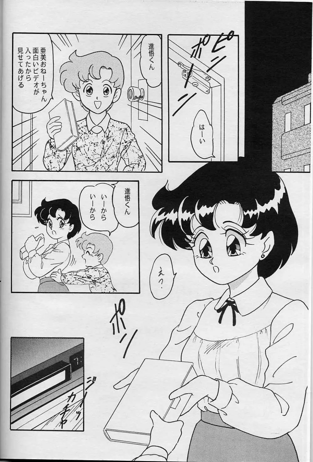 LUNCH BOX 5 亜美ちゃんと一緒 Page.3