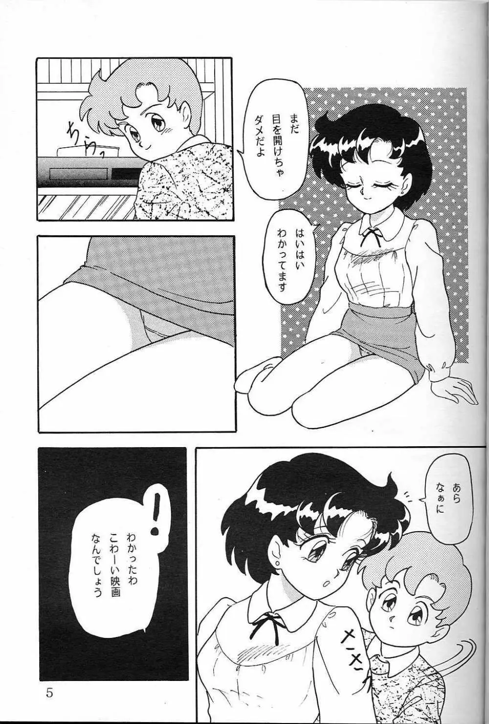 LUNCH BOX 5 亜美ちゃんと一緒 Page.4