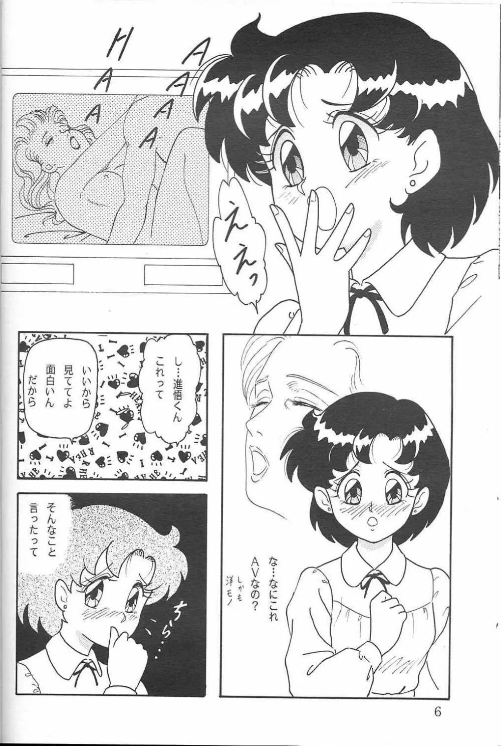 LUNCH BOX 5 亜美ちゃんと一緒 Page.5