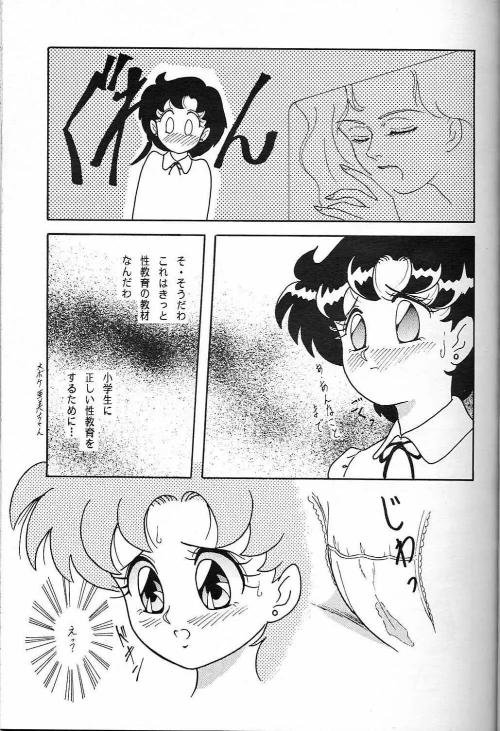 LUNCH BOX 5 亜美ちゃんと一緒 Page.6