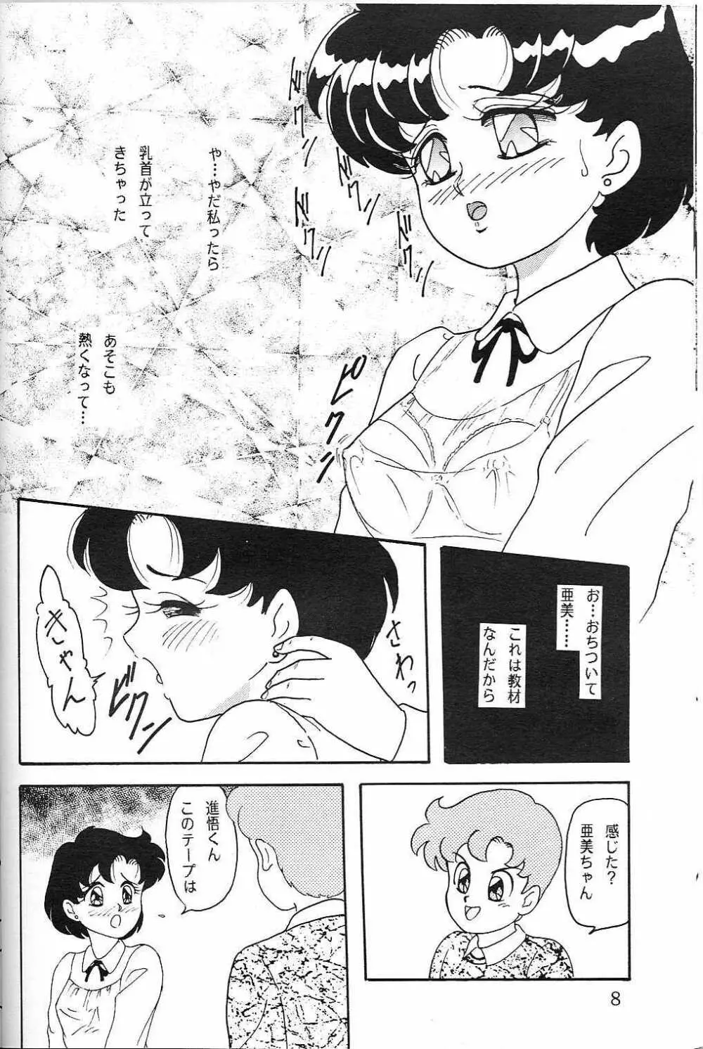 LUNCH BOX 5 亜美ちゃんと一緒 Page.7
