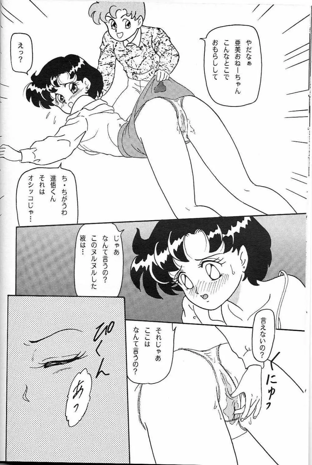 LUNCH BOX 5 亜美ちゃんと一緒 Page.9