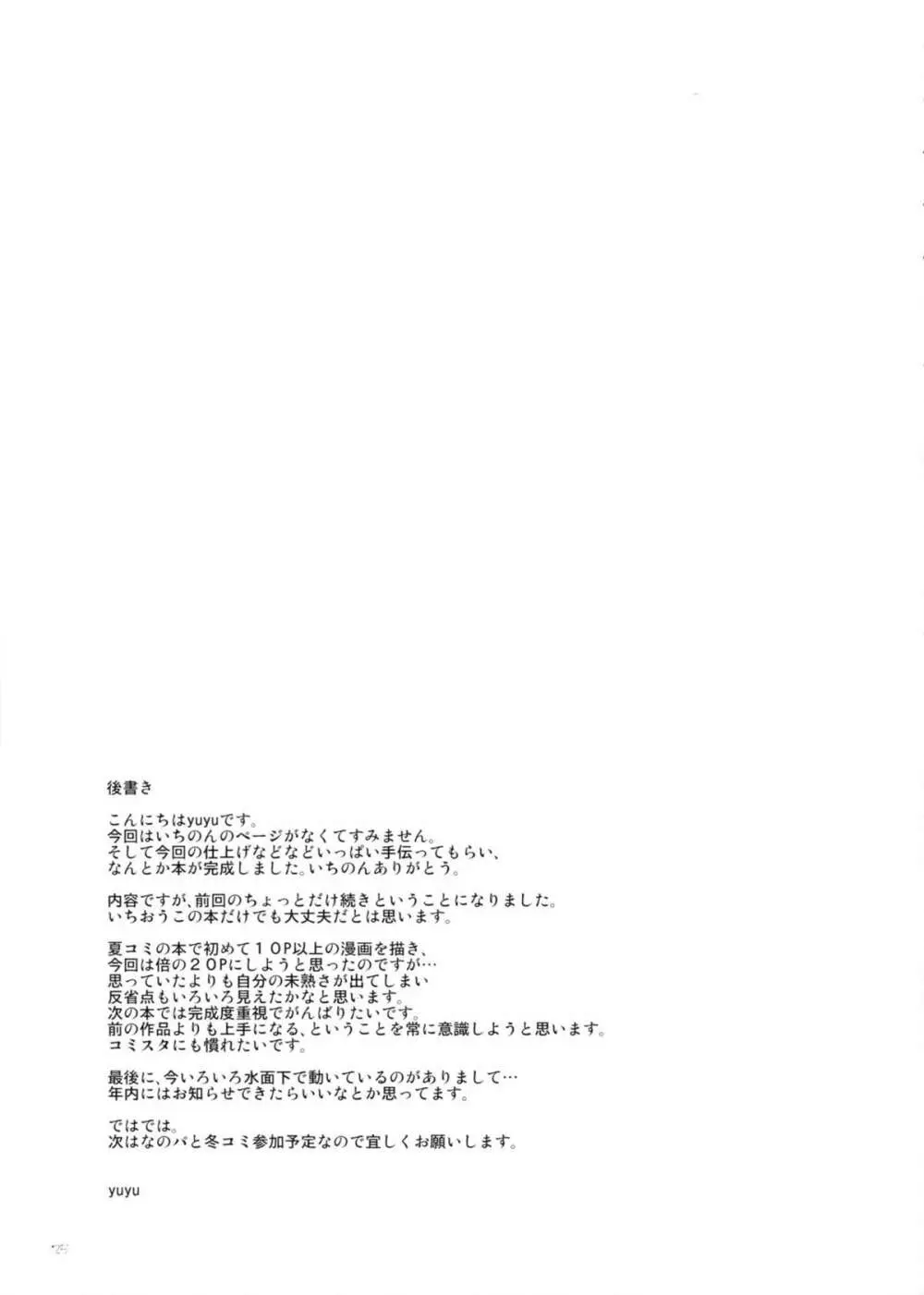かわでび Xrated04 Page.23