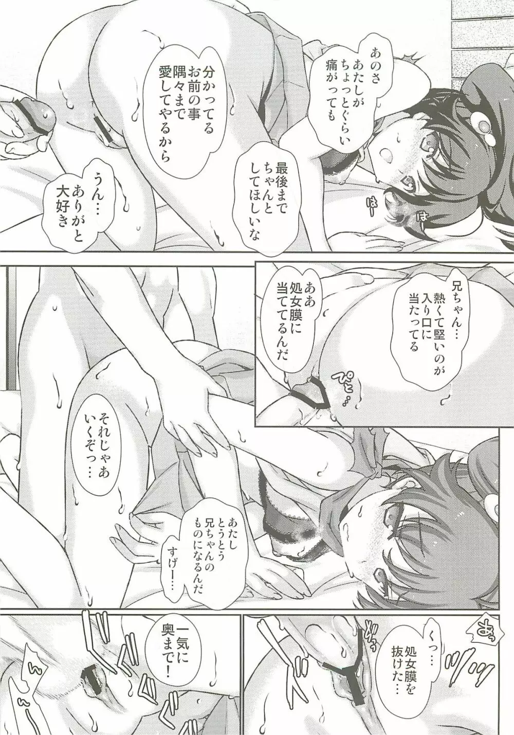 恋のファイヤーシスターズ Page.13
