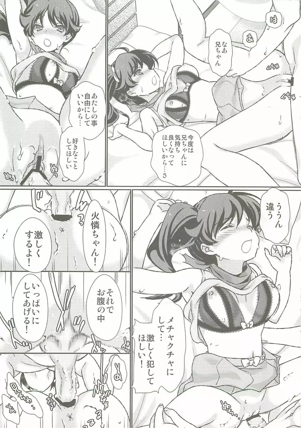 恋のファイヤーシスターズ Page.17