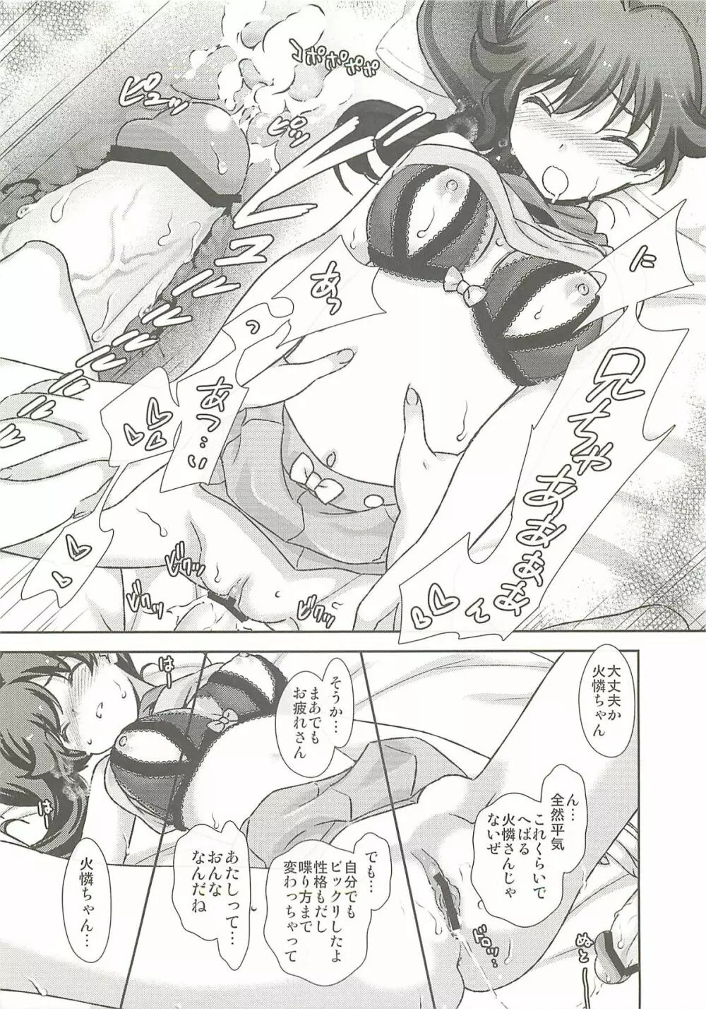 恋のファイヤーシスターズ Page.18