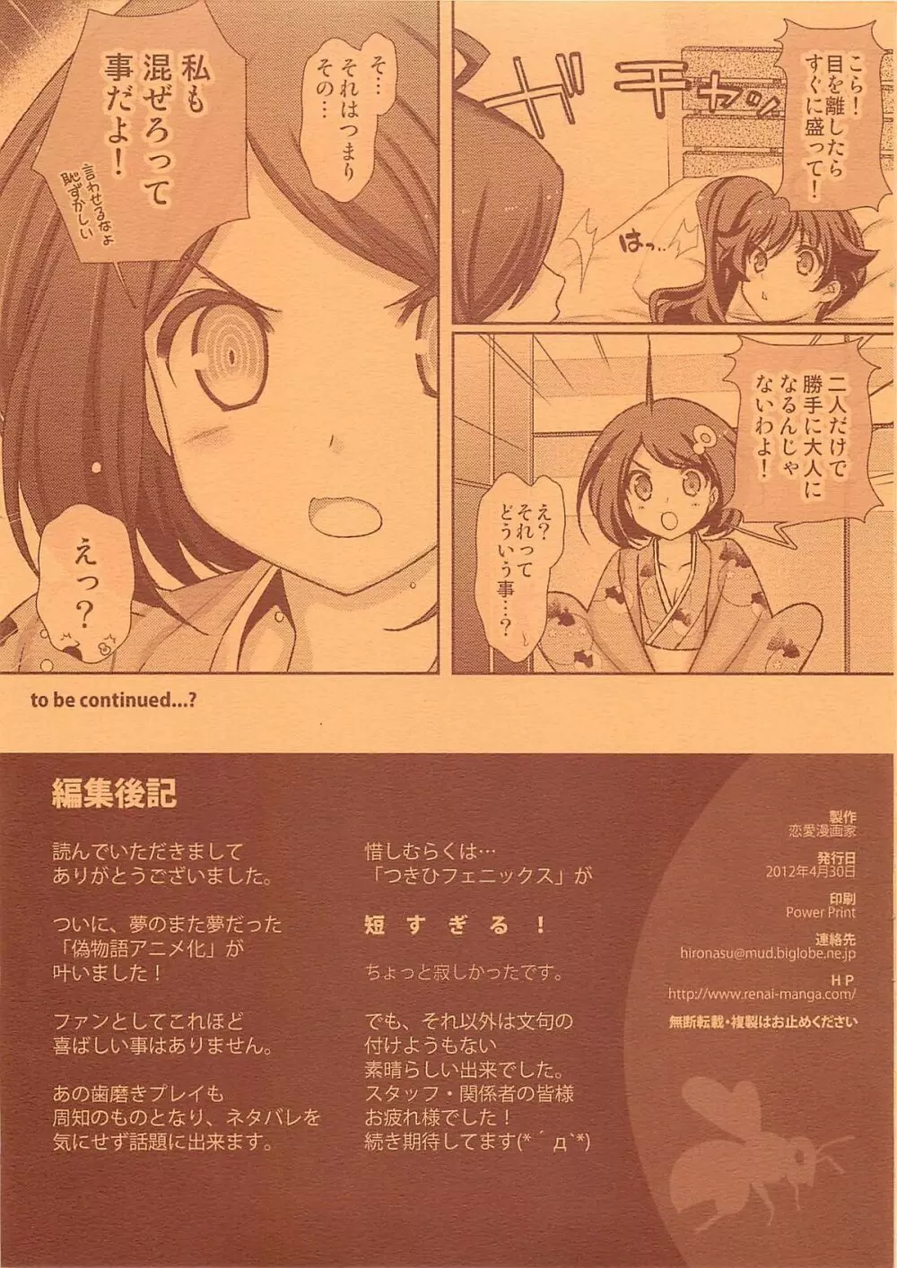 恋のファイヤーシスターズ Page.19