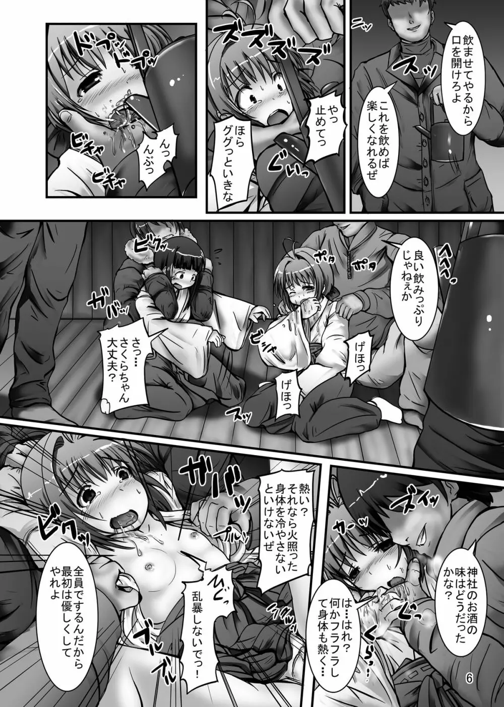 しぃしぃさくら4 放尿祈願 悪夢の輪姦初詣 Page.6