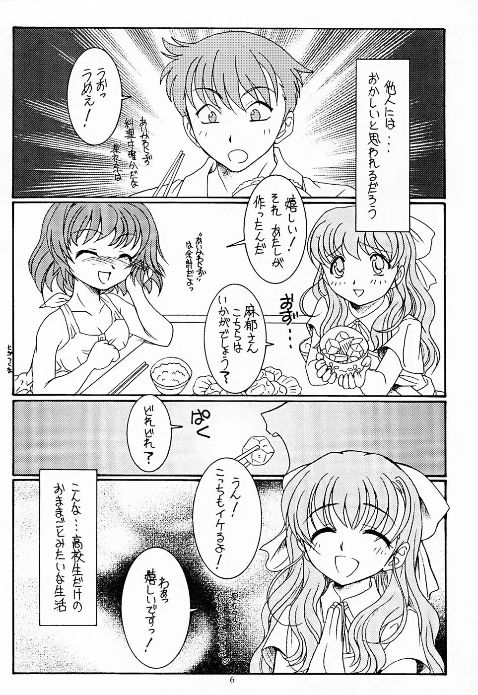 ふたり Page.6