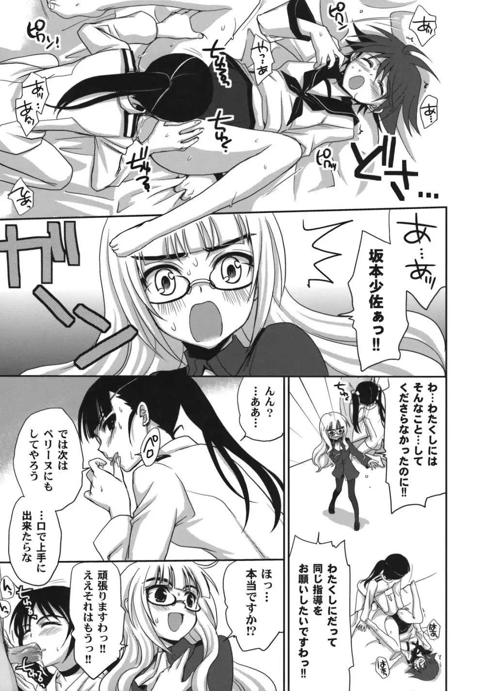 やっぱりパンツがいいですか? Page.12