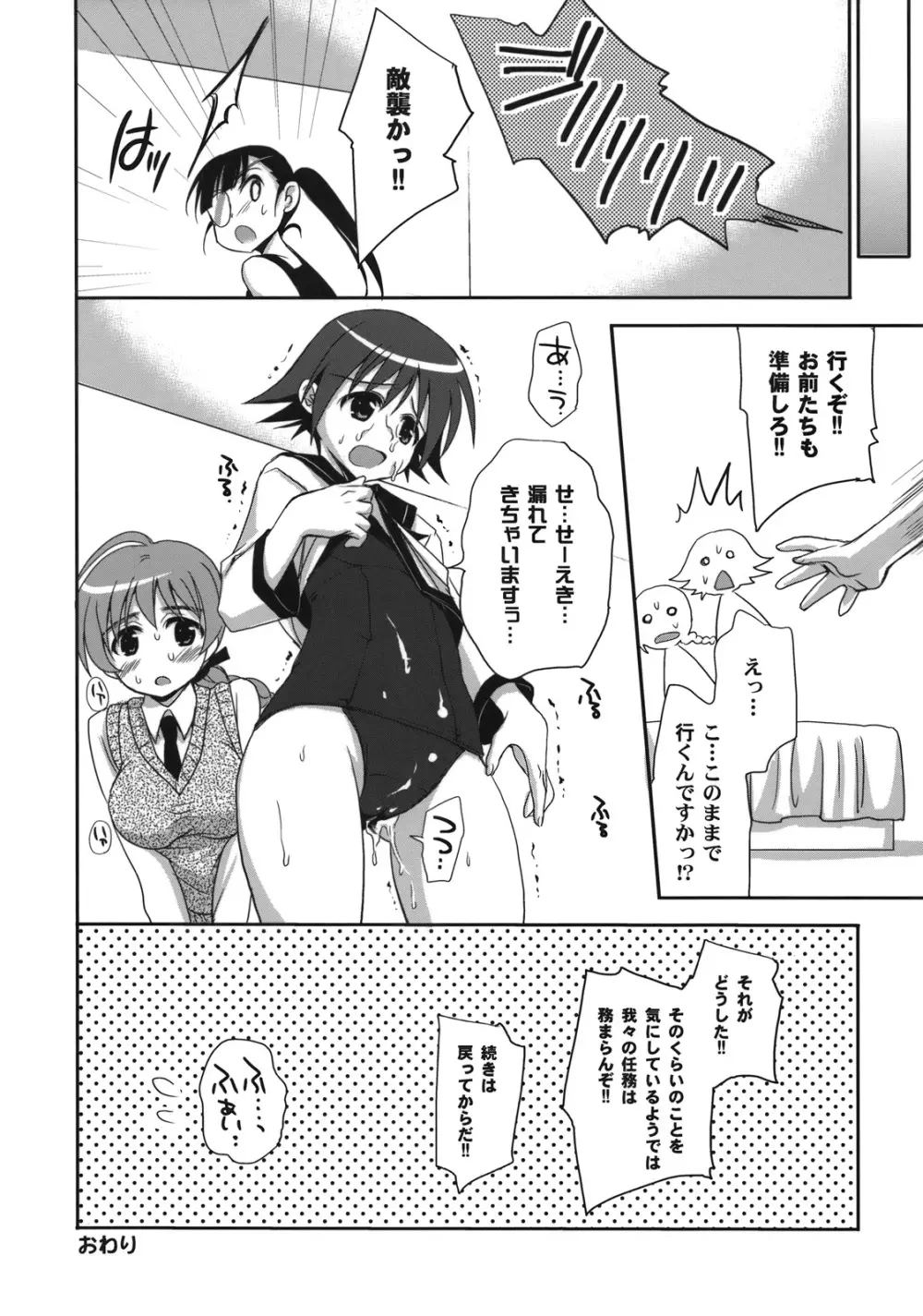 やっぱりパンツがいいですか? Page.33