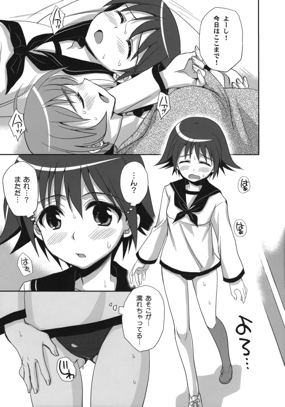 やっぱりパンツがいいですか? Page.4