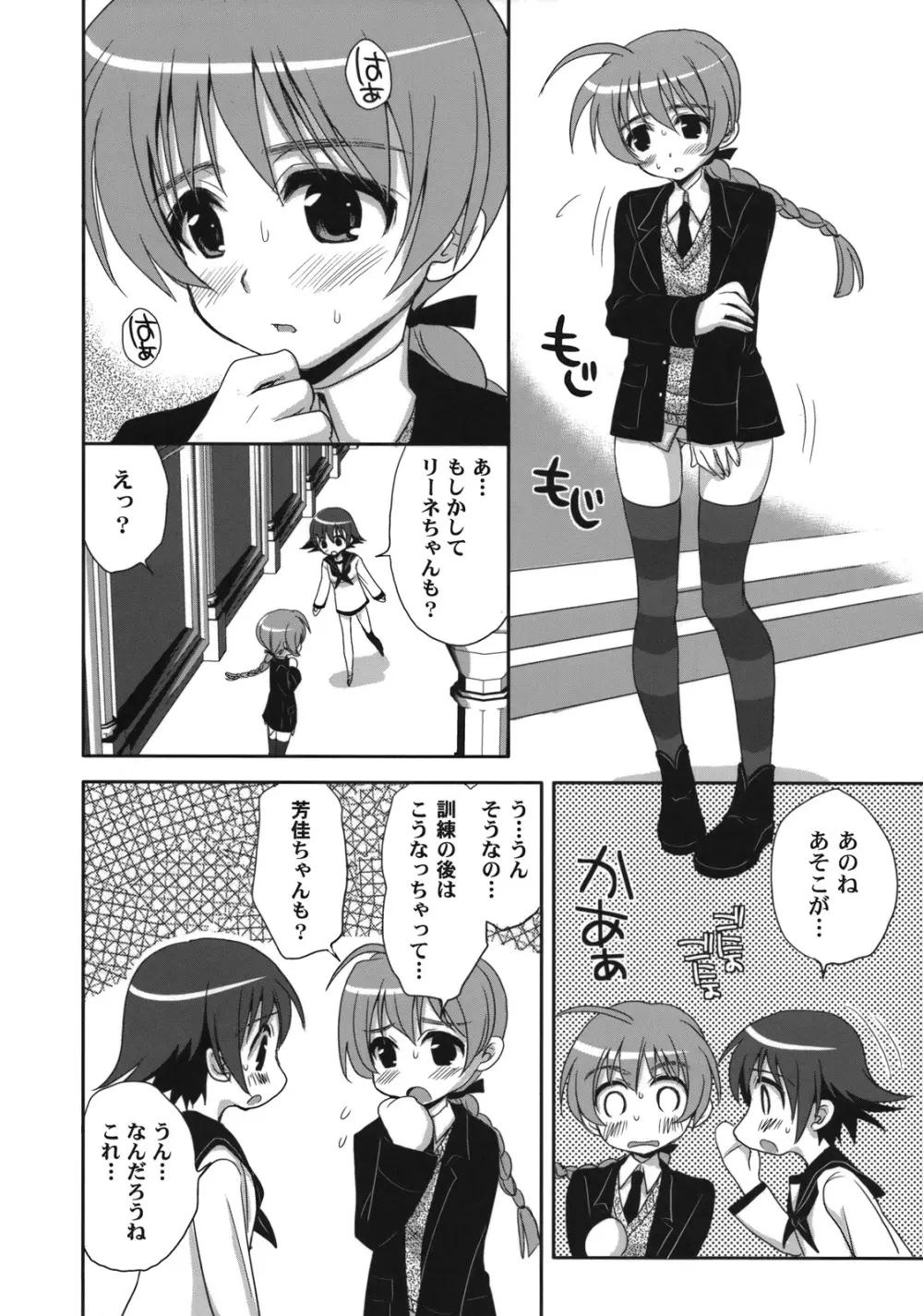 やっぱりパンツがいいですか? Page.5