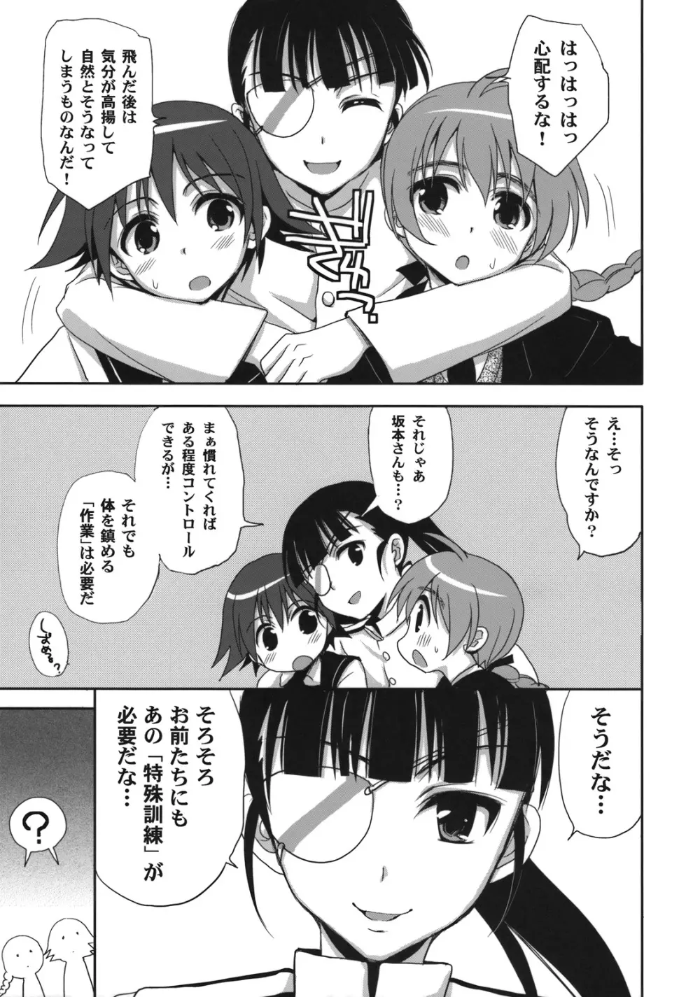 やっぱりパンツがいいですか? Page.6