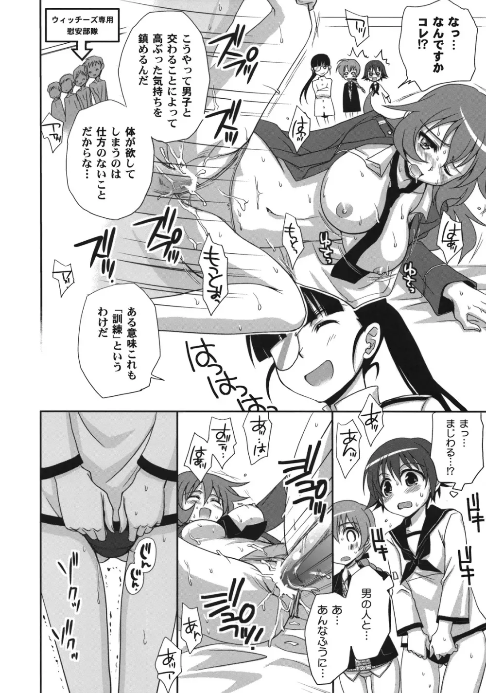 やっぱりパンツがいいですか? Page.9