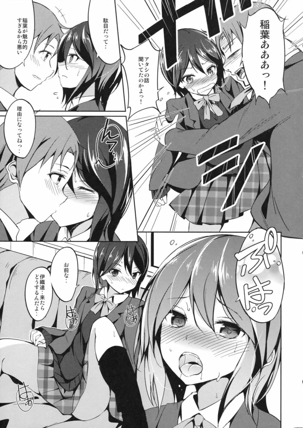 心音バイブレーション Page.6