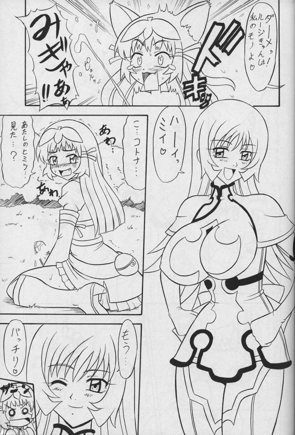 Sugoi Ikioi 16 Page.4