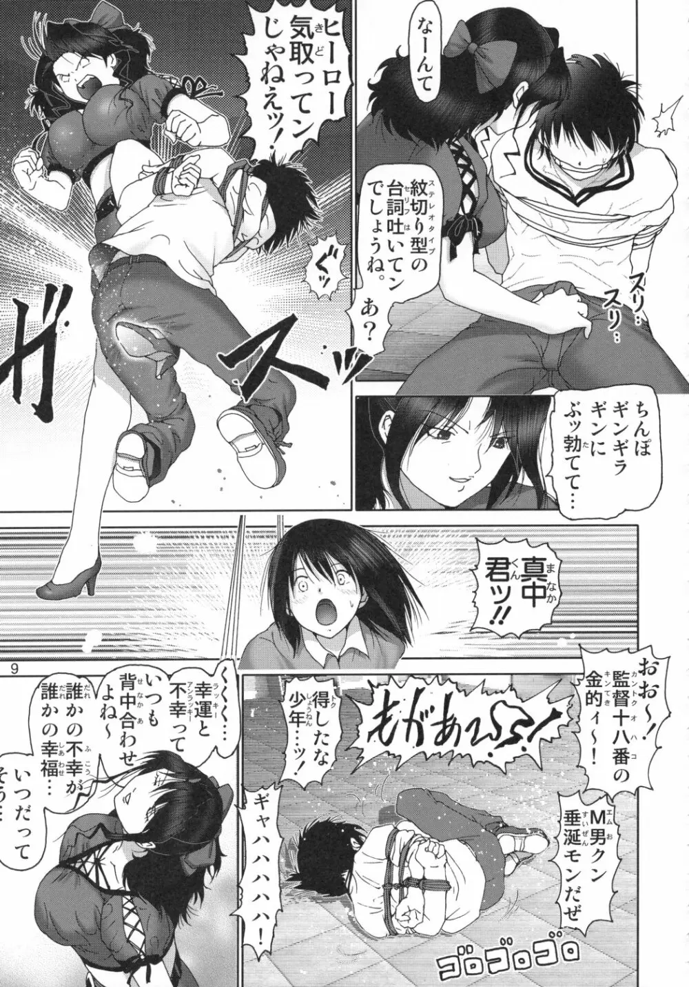 いちごハザード1 Page.10