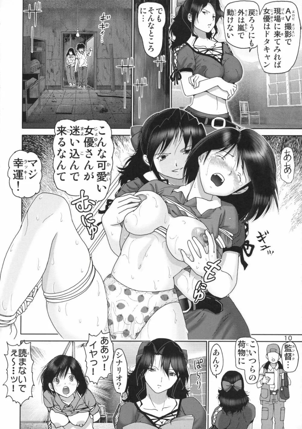 いちごハザード1 Page.11