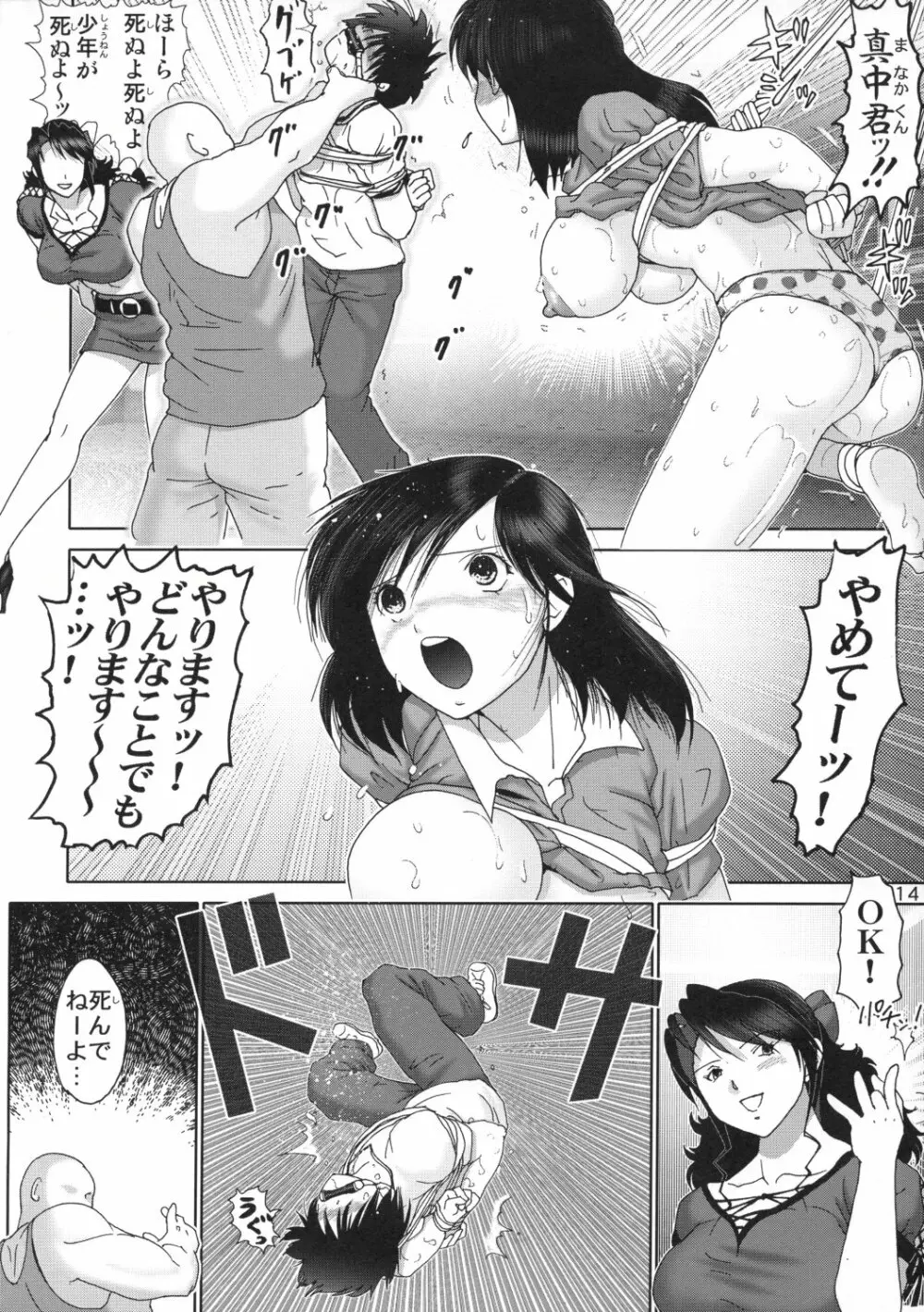 いちごハザード1 Page.15