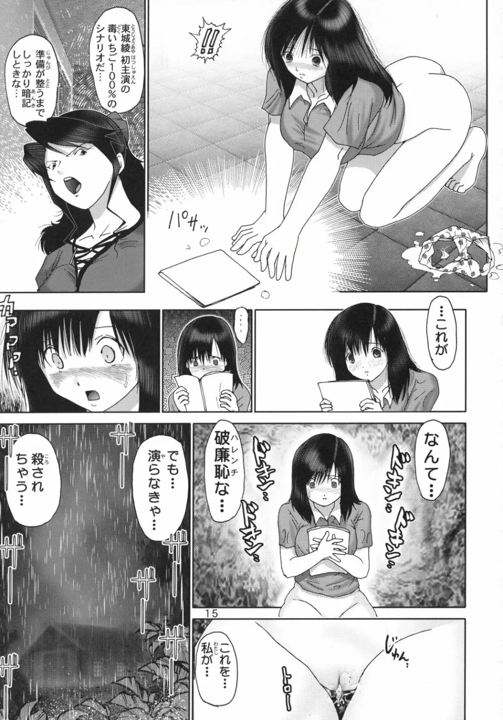 いちごハザード1 Page.16